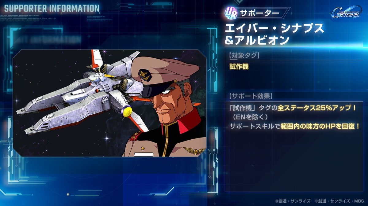 『ジージェネレーション エターナル』にて新ストーリーイベント「機動戦士ガンダム0083 スターダストメモリー 第1弾」を開催中!