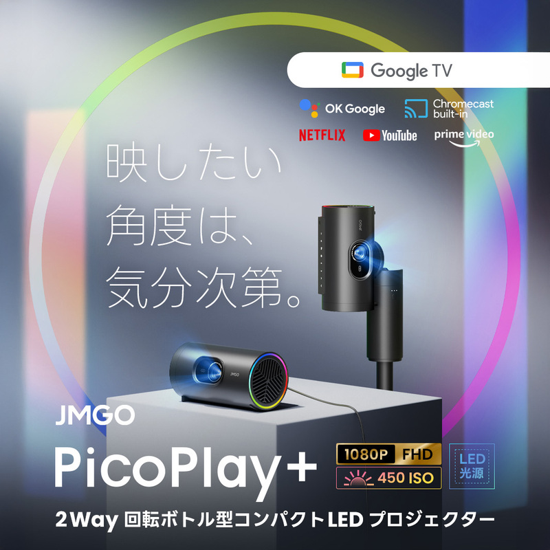 JMGO、わずか740gのボトル型プロジェクター「PicoPlay+」予約開始 縦型