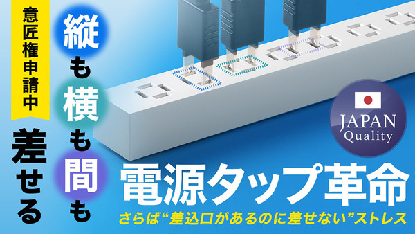 電源タップ