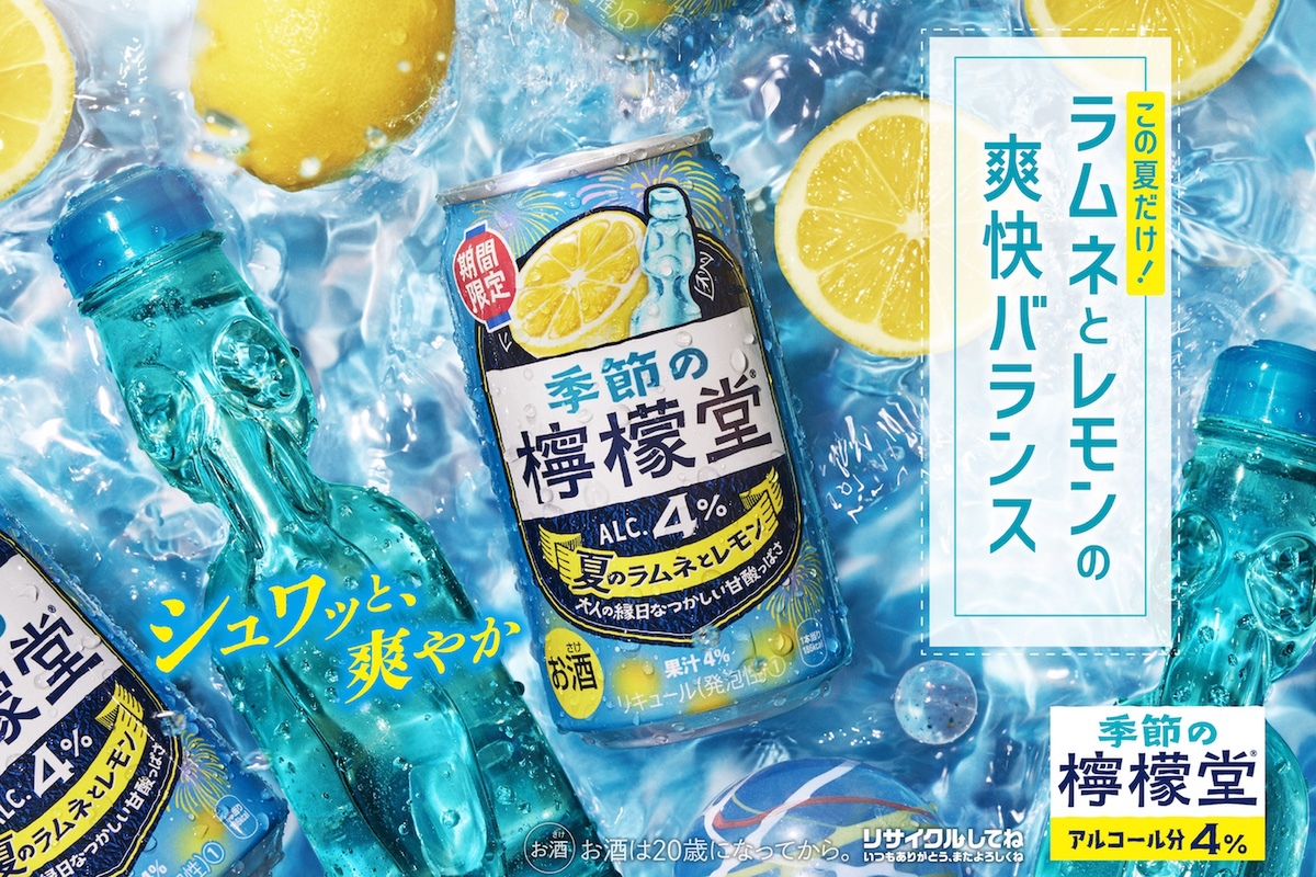 ASCII.jp：檸檬堂から初のラムネフレーバー！夏限定「ラムネとレモン
