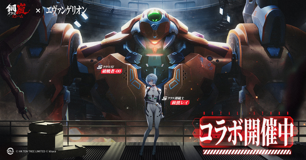 Sクラス操縦士「碇シンジ」を無料配布！『鋼嵐 - メタルストーム』×「エヴァンゲリオン」コラボが開催中