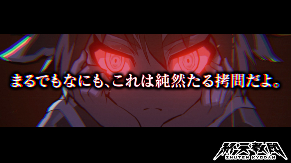 『終天教団』の登場キャラクター「伊音テコ」紹介PVが公開!CVは村瀬歩さん