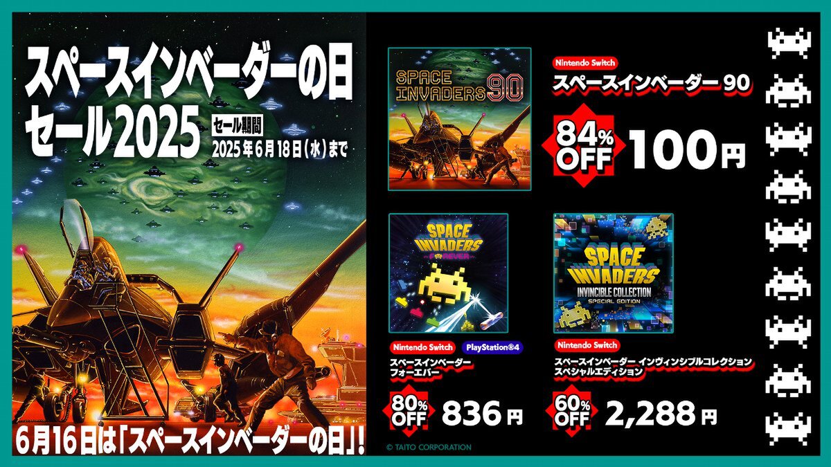 Switch『スペースインベーダー90』が初セールで100円!最大84%オフの「スペースインベーダーの日セール2025」が開催