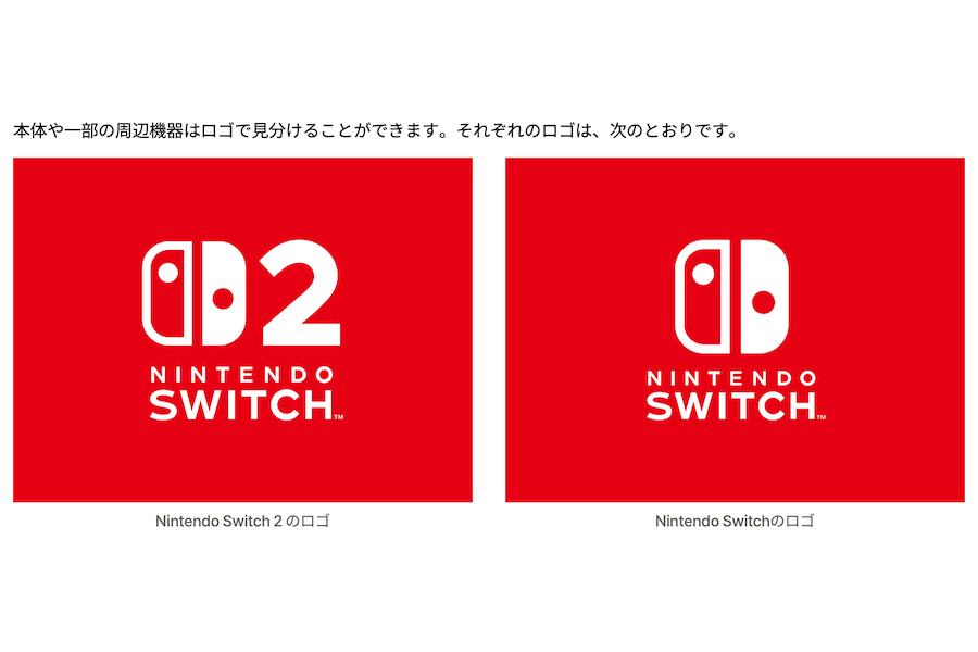 ASCII.jp：任天堂さん、「Nintendo Switch 2とNintendo Switchの見分け