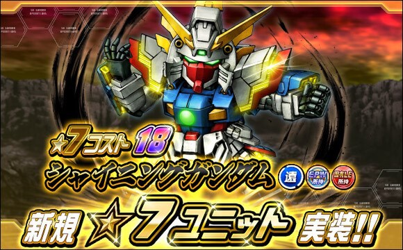 PC『SDガンダムオペレーションズ』がサービス開始から13周年！それを記念したキャンペーンを開催