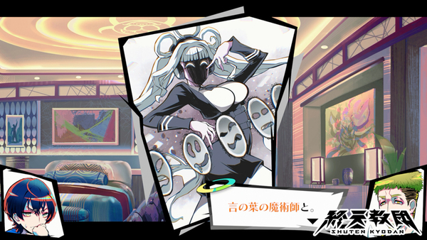 CVは水瀬いのりさん!『終天教団』の登場キャラクター「黒四館仄」紹介PVが公開