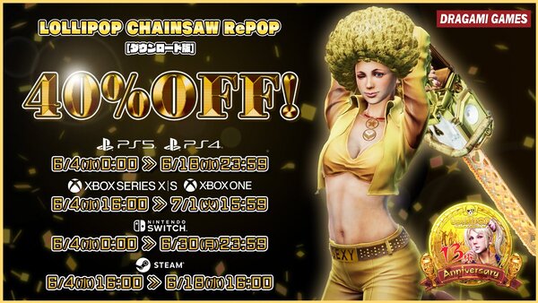 『ロリポップチェーンソー』が13周年!発売13周年を記念したキャンペーンが開催中