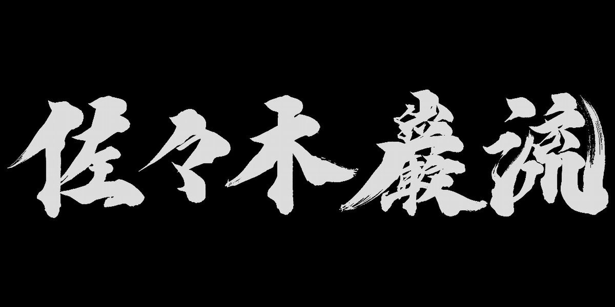 佐々木小次郎がもうひとりの鬼武者!?『鬼武者 Way of the Sword』の新トレーラーが解禁