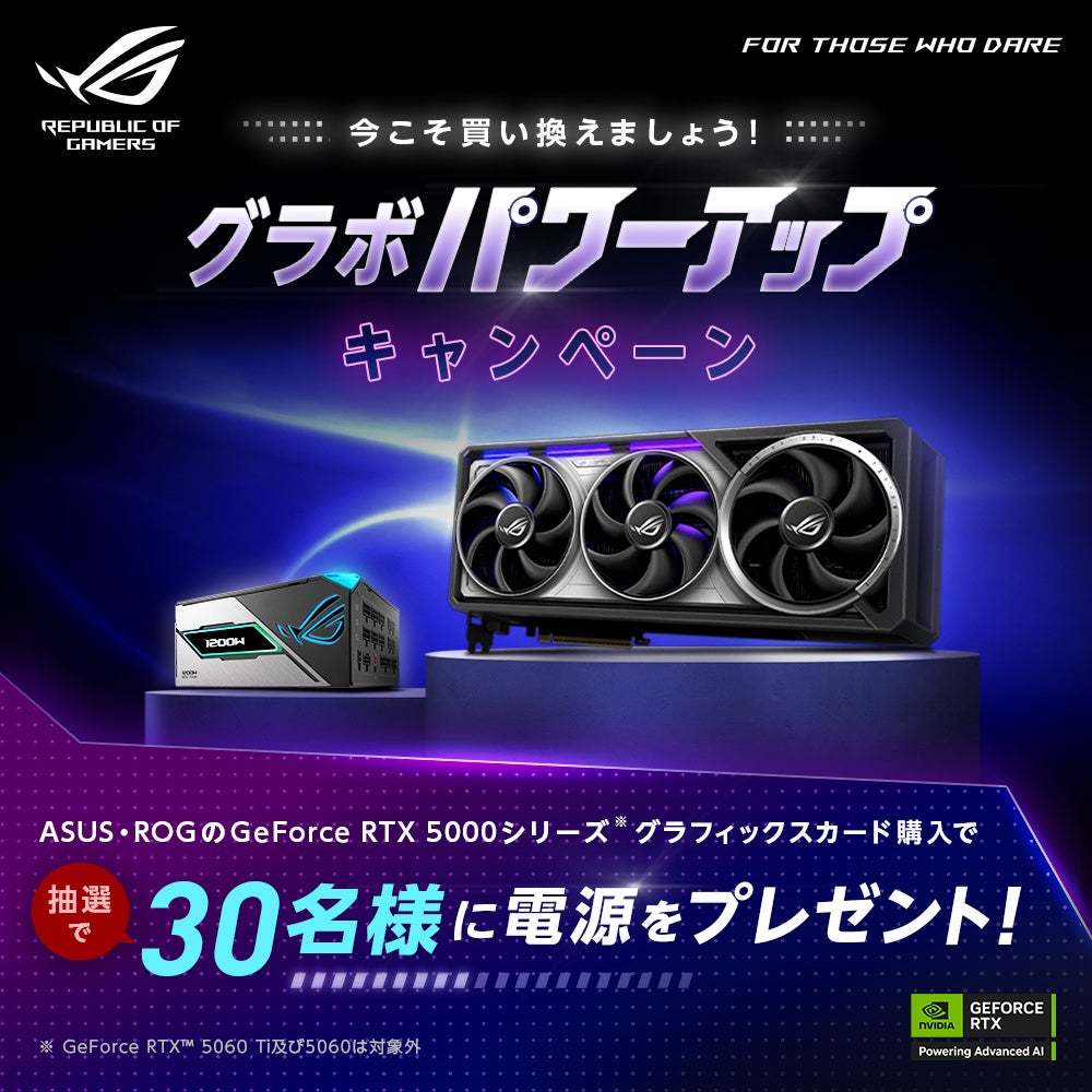 ASCII.jp：ASUSのRTX 5090／5080／5070シリーズが対象！「グラボパワー