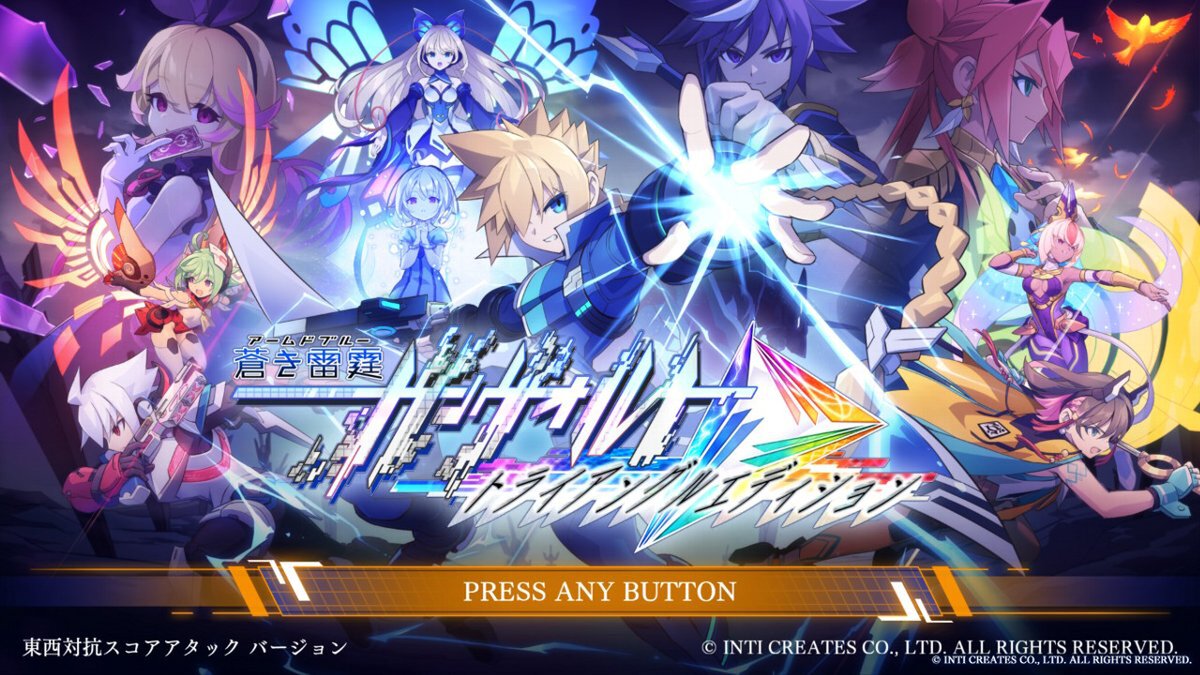 『蒼き雷霆 ガンヴォルト トライアングル エディション』の東西対抗スコアアタック+体験会が6月15日に東京と大阪で開催!