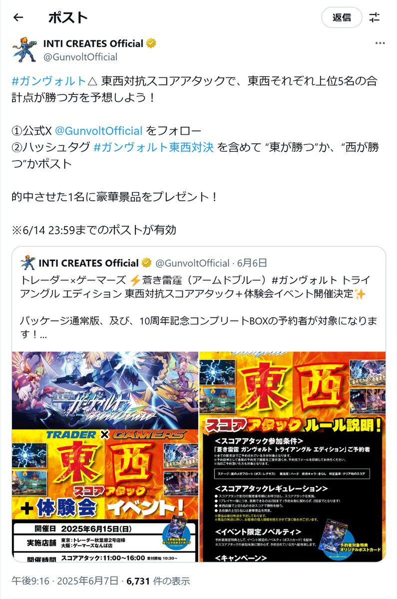 『蒼き雷霆 ガンヴォルト トライアングル エディション』の東西対抗スコアアタック+体験会が6月15日に東京と大阪で開催!