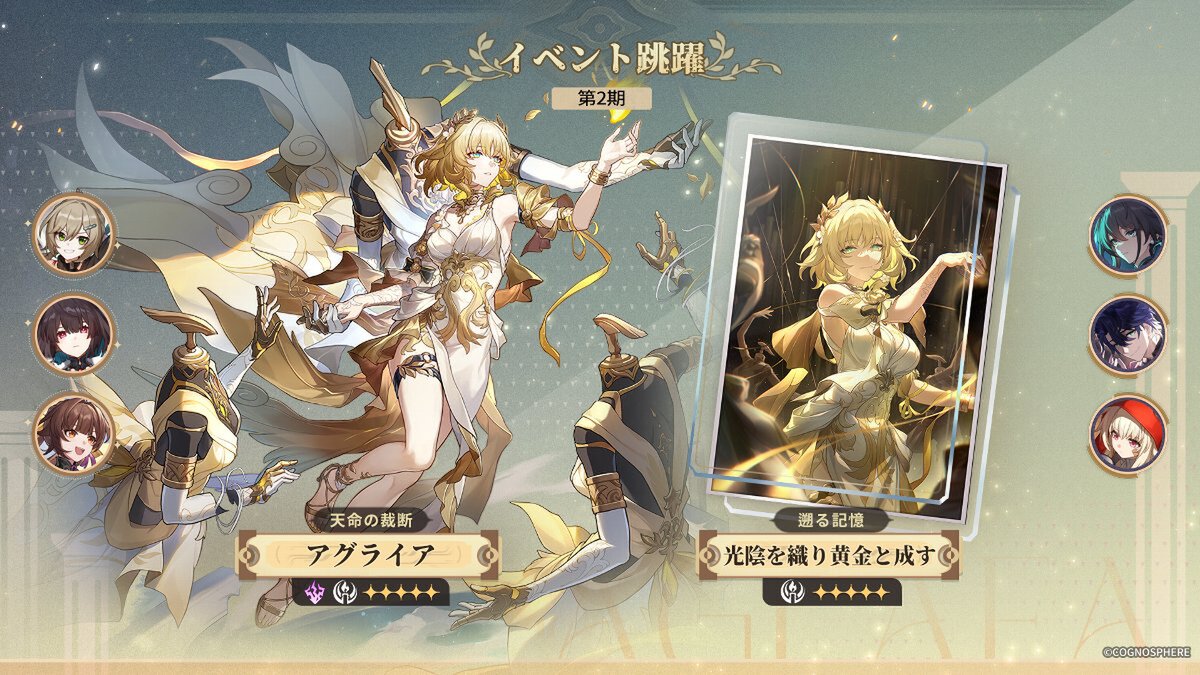 『崩壊：スターレイル』にて限定星5キャラクター「サフェル」が登場するイベント跳躍を開催！