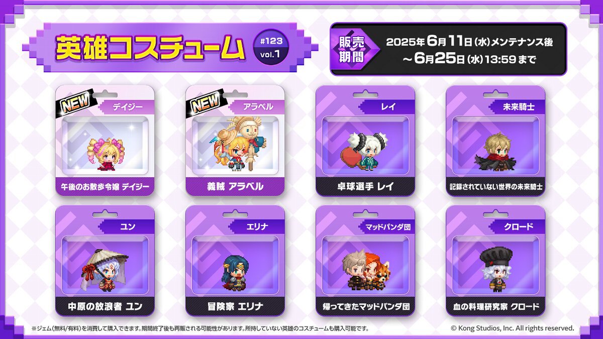 『ガデテル』にて「幹部赤ずきん アラベル(CV:大久保瑠美さん)」の開花が開放!