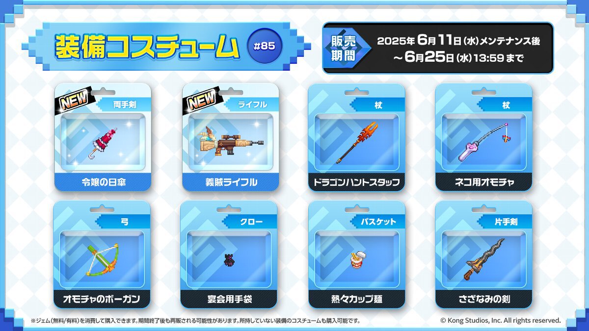 『ガデテル』にて「幹部赤ずきん アラベル(CV:大久保瑠美さん)」の開花が開放!