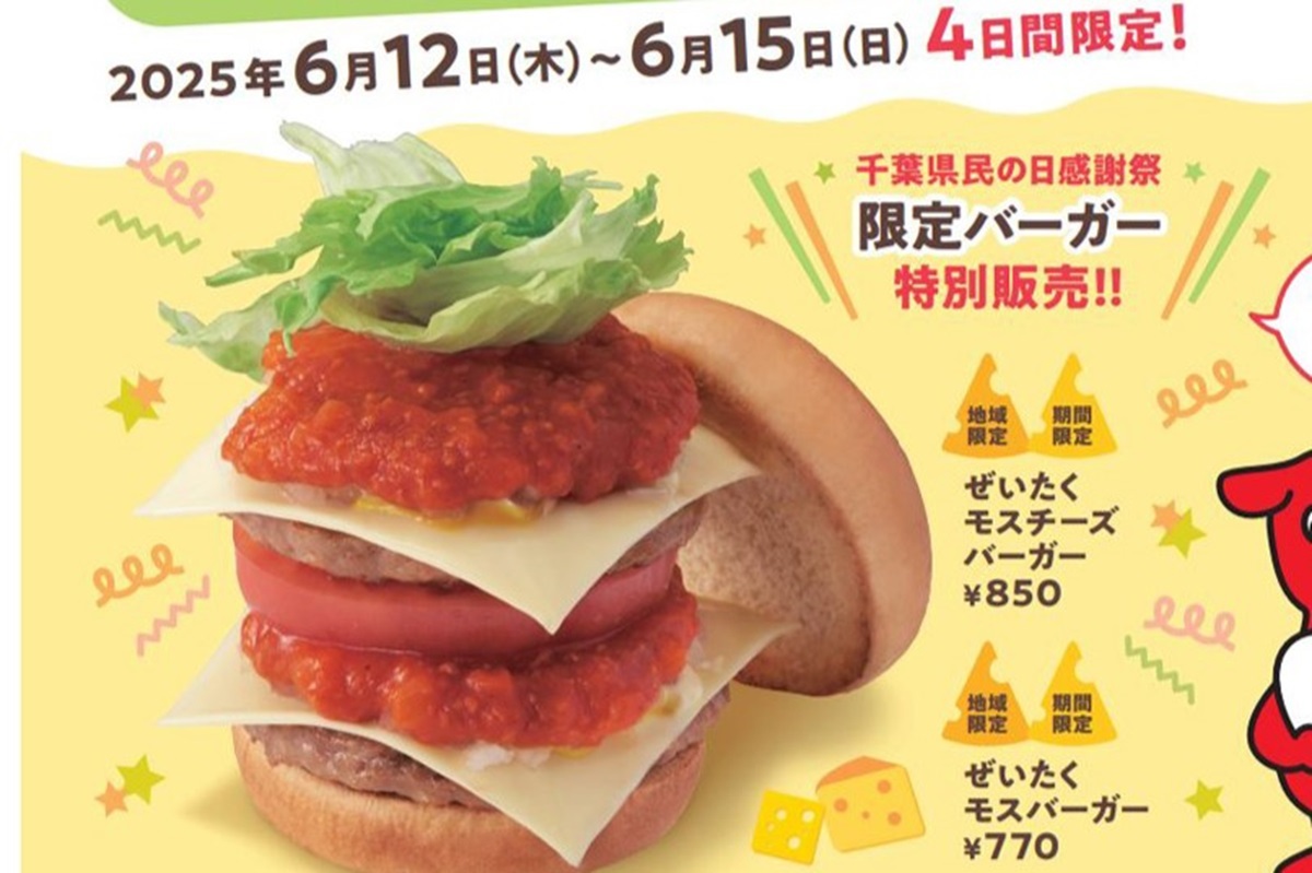 ASCII.jp：モスバーガーに「Cheeeeeese」な超レア限定バーガー！千葉の