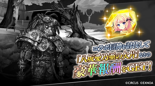 『ReOath-巨神と誓女 外典-』が正式リリース!『D.C.5 PH』『D.C.5SH』コラボも開催中