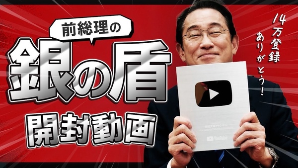 銀の盾開封動画のサムネイル