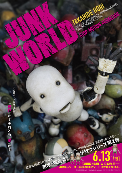『JUNK WORLD』