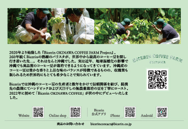 「神保町いちのいちグランスタ丸の内店」で販売している「Bicerin OKINAWA COFFEE」