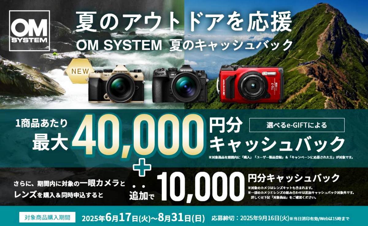 「OM-5 Mark II」発表