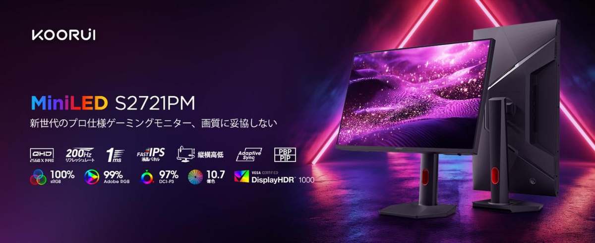 ASCII.jp：HDR1000認証でリアルさを実現！KOORUIの27型Mini LED