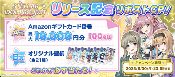 DMM GAMESの放置型アイドルRPG『STELLAR IDOL PROJECT』がサービス開始！リリース記念ログインボーナスも配布中