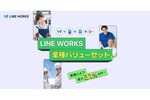 最大31%オフ! LINE WORKSの「建設・介護・小売」向けセットプランがお得 最大31%オフ! LINE WORKSの「建設・介護・小売」向けセットプランがお得