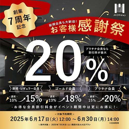 6月30日まで】hotel MONday Groupの会員限定セール！東京・京都の