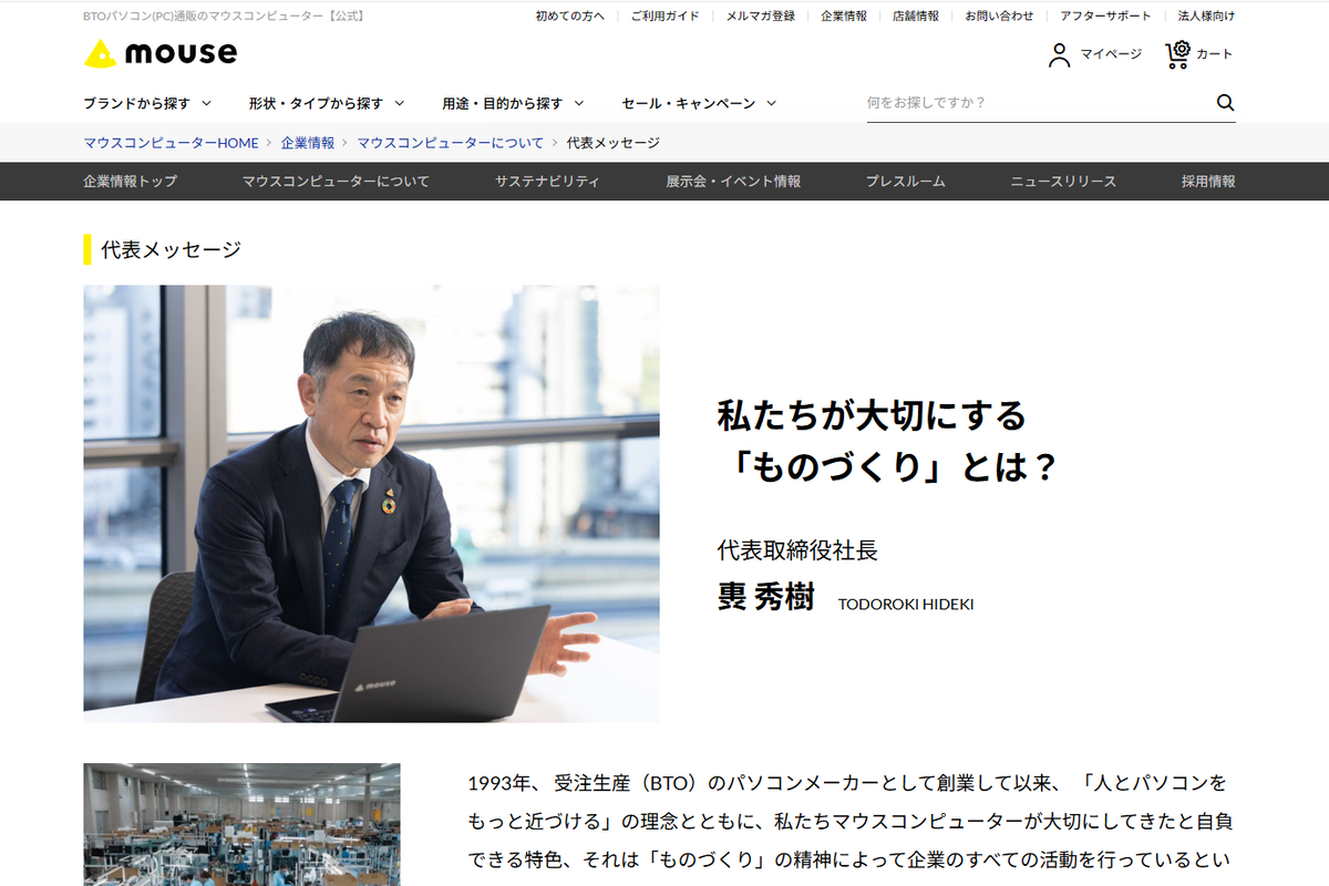 マウスコンピューター