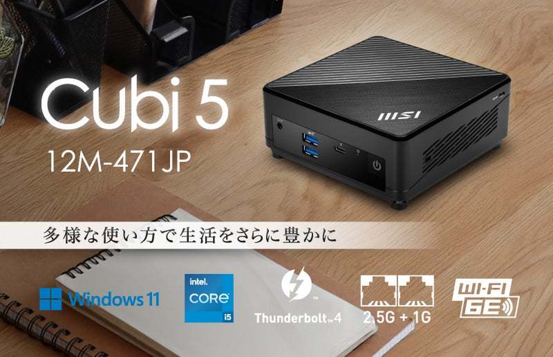 ASCII.jp：MSI新ミニPC「Cubi 5 12M」登場！Thunderbolt 4搭載