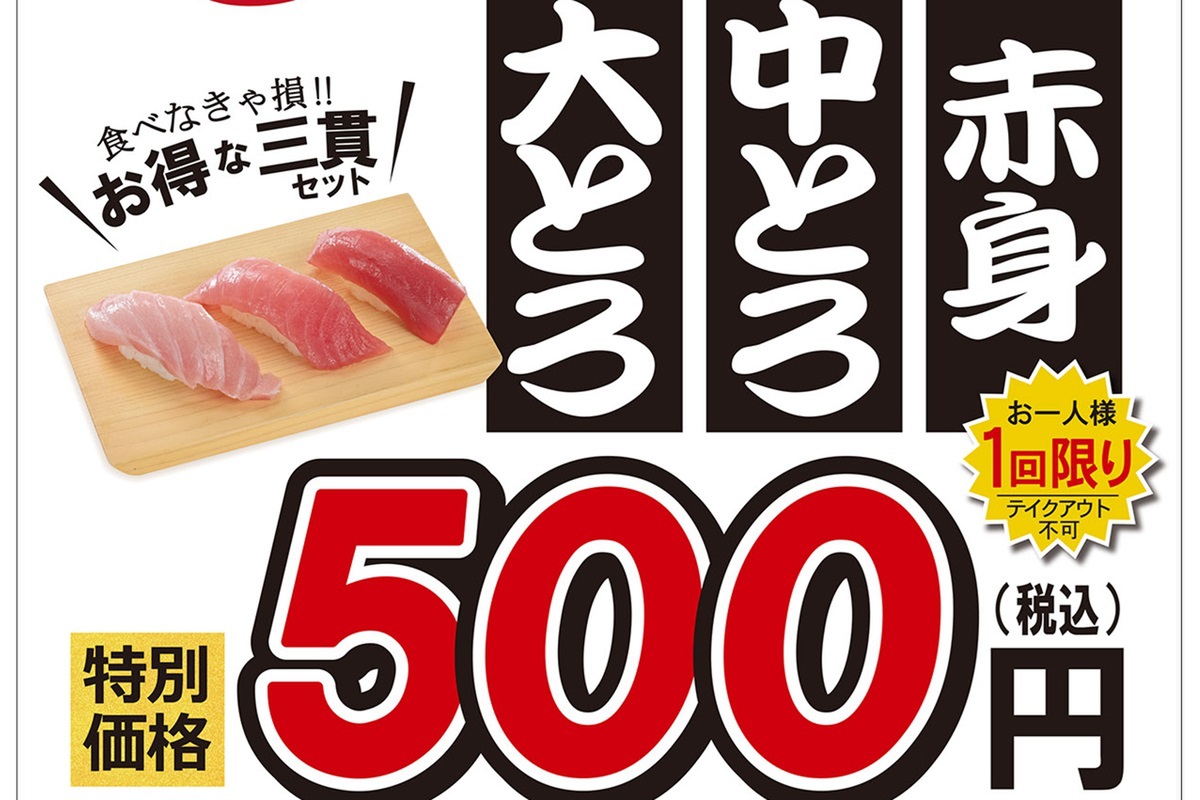 ASCII.jp：【本日】まぐろセットがお得な500円！魚がし日本一で「立
