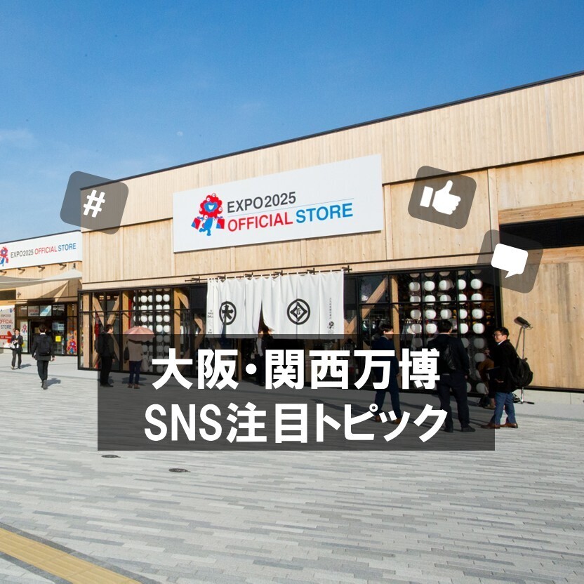 ASCII.jp：リラックマ×ミャクミャクの最強コラボも！ 万博オフィシャル