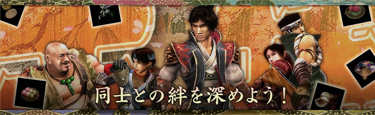 リマスター版『鬼武者2』の公式サイトにて同士たちとの絆をさらに深めるためのアドバイスを公開!