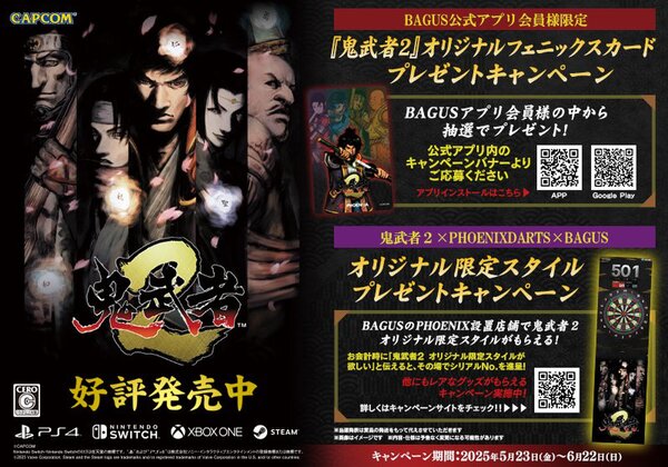 リマスター版『鬼武者2』の公式サイトにて同士たちとの絆をさらに深めるためのアドバイスを公開！