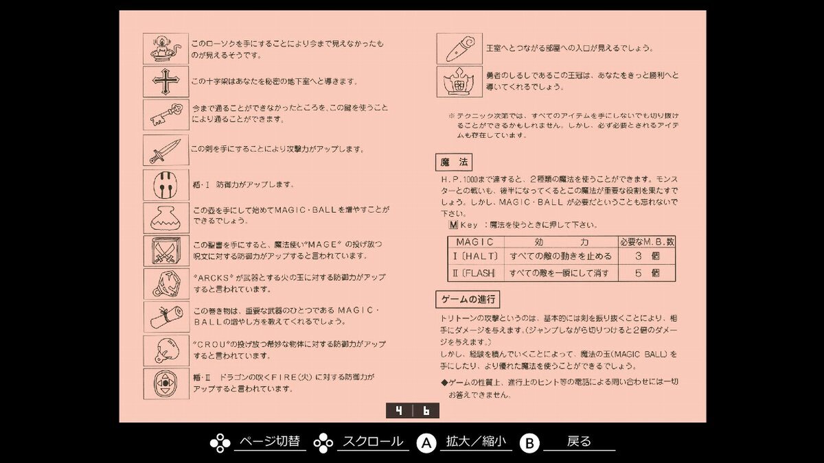 MSX版『トリトーン』がSwitch向け「EGGコンソール」にて本日リリース！