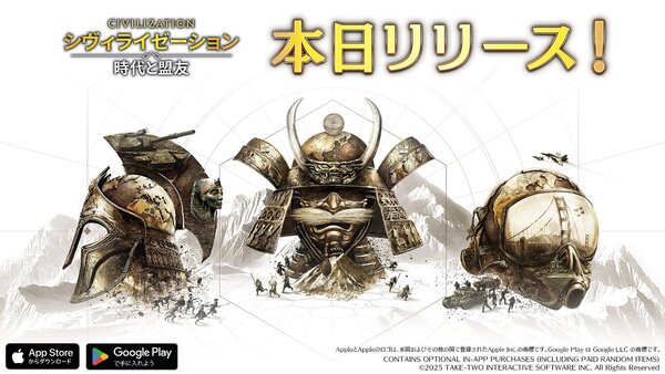 スマホゲーム『シヴィライゼーション: 時代と盟友』が本日6月19日に配信開始！
