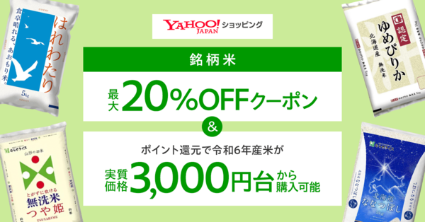 キャンペーン告知バナー