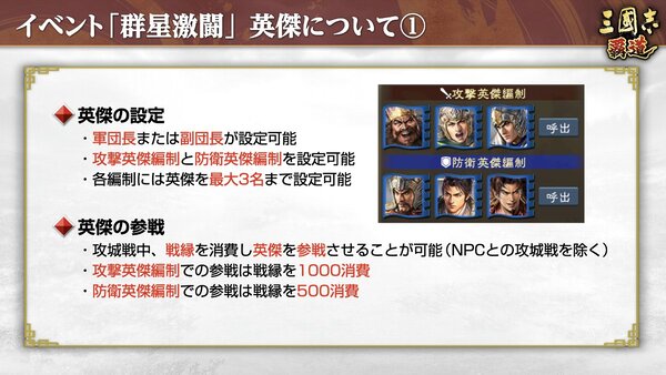 『三國志 覇道』にて新長期イベント「群星激闘」が開催中！6月アップデート情報を紹介