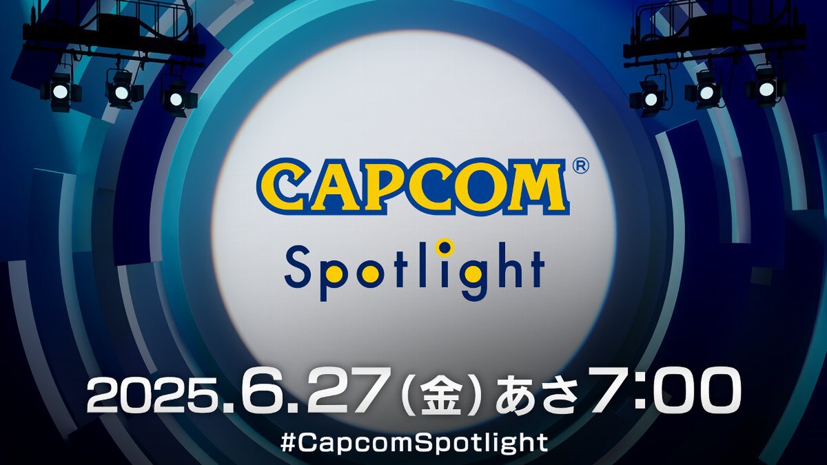 カプコンのデジタルイベント「カプコンスポットライト」が6月27日7時より配信!