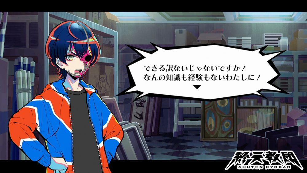 『終天教団』の主人公「下辺零」のキャラクターボイスを斎賀みつきさんが担当！