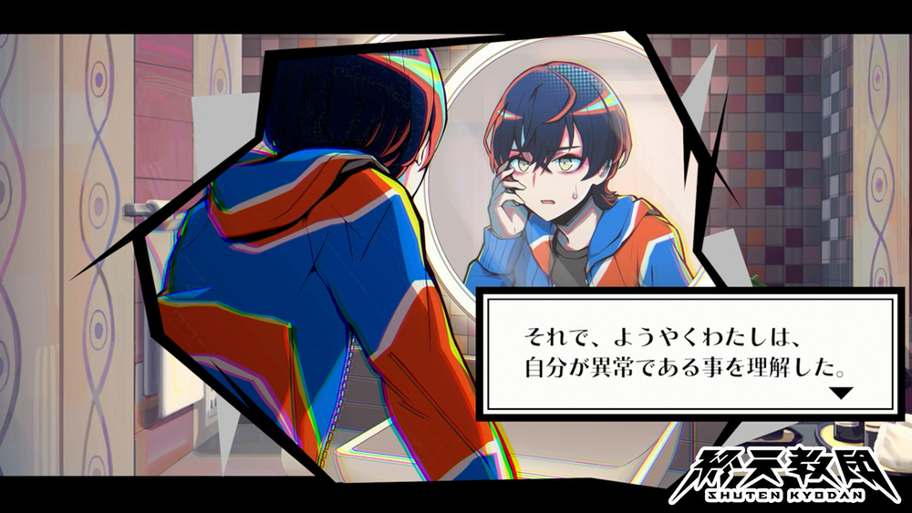 『終天教団』の主人公「下辺零」のキャラクターボイスを斎賀みつきさんが担当！