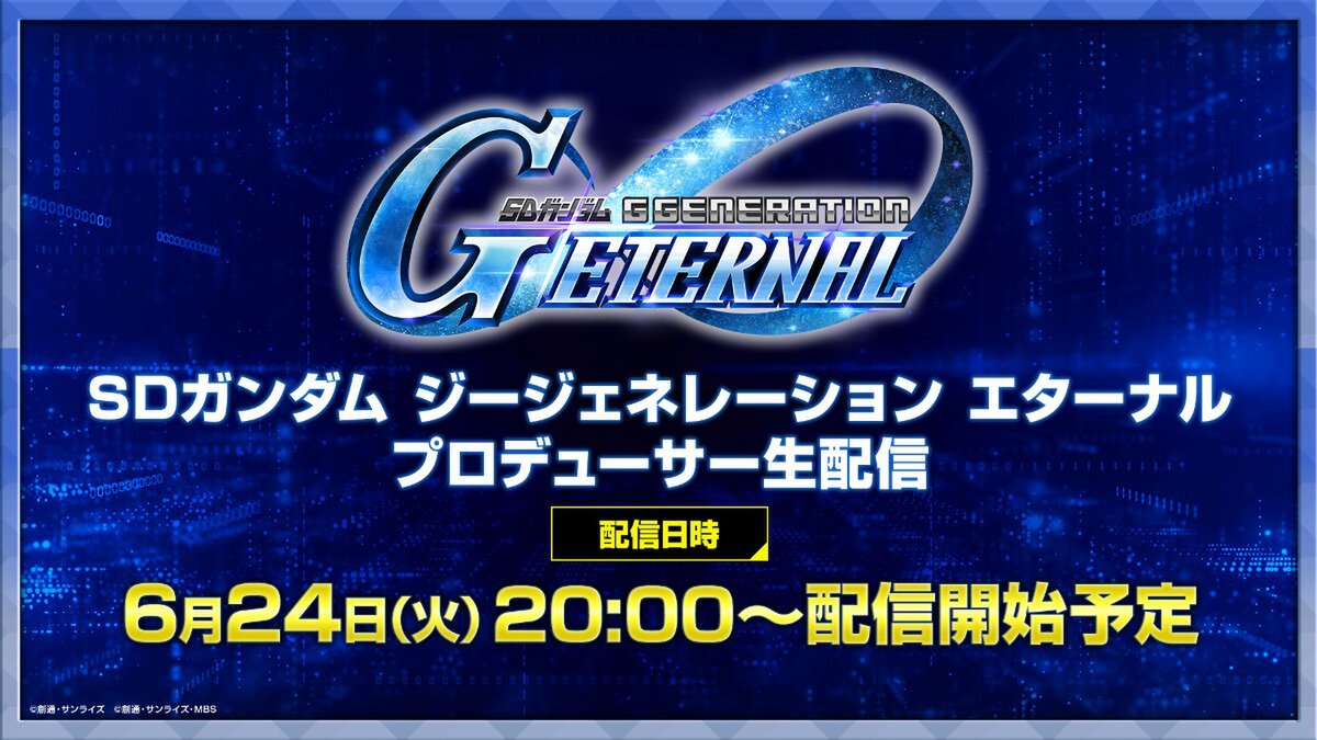 『ジージェネ エターナル』に「機動戦士ガンダムSEED DESTINY」が追加決定！