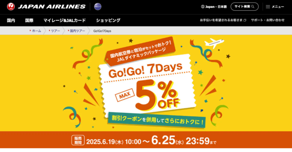 JAL「Go!Go!7Days」、JMB会員限定 最大5%割引で国内旅行をお得に