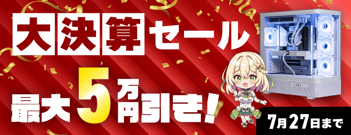 ASCII.jp：STORM大決算セール！ゲーミングPC最大5万円オフ【7/27まで】