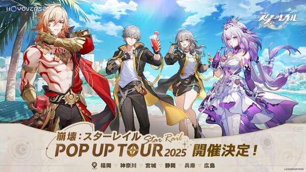 『Fate/stay night』とのコラボも！『崩壊：スターレイル』Ver.3.4「破滅へ向かう太陽」が7月2日にリリース