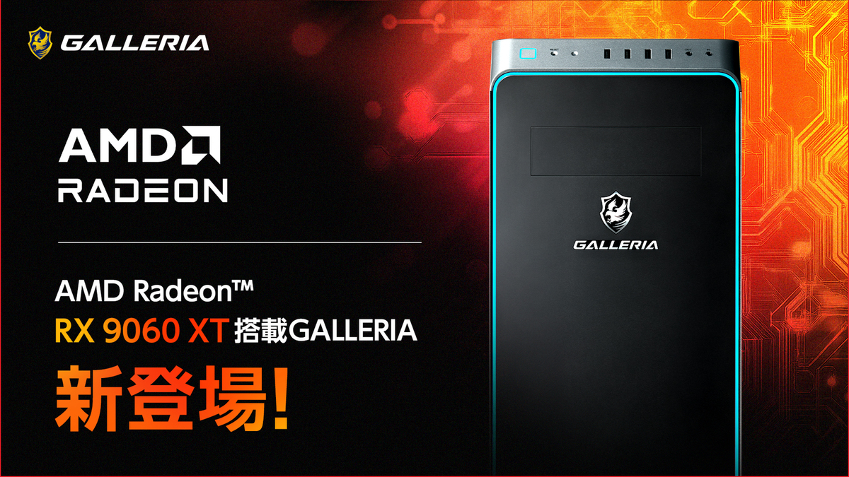 ASCII.jp：AMD Radeon RX 9060 XT搭載GALLERIAゲーミングPC登場！WQHD