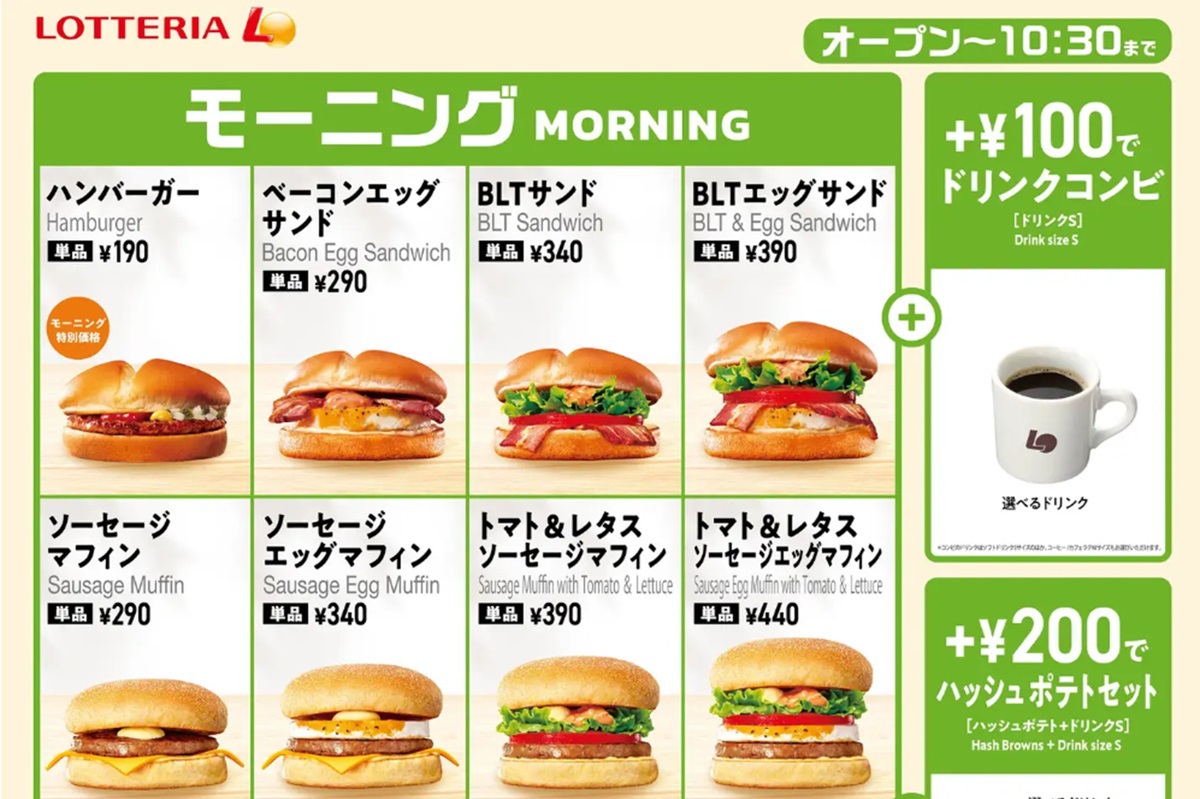 ASCII.jp：モーニングバーガー190円～、ロッテリアが朝メニューを刷新
