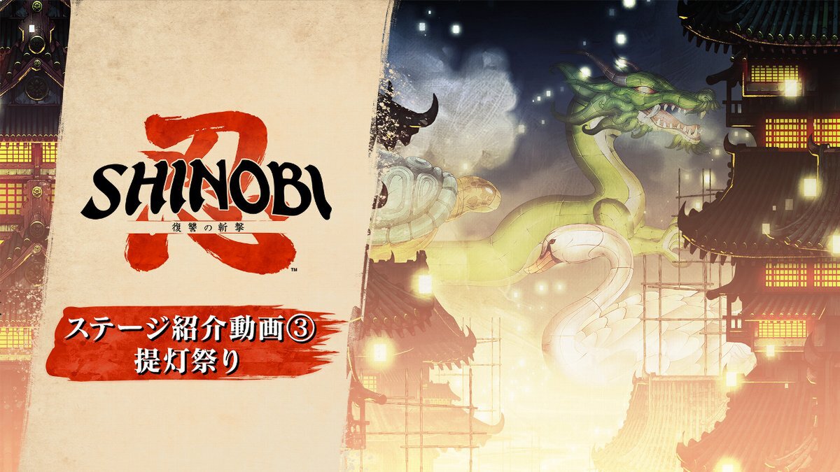 Tee Lopes氏と古代祐三氏が『SHINOBI 復讐の斬撃』にコンポーザーとして参加決定！