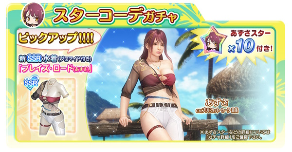 イカつい純情女神「あずさ」が『DOAXVV』に新登場!SSR水着を2着入手できる豪華キャンペーンも