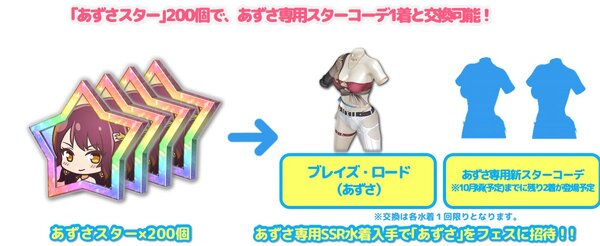 イカつい純情女神「あずさ」が『DOAXVV』に新登場!SSR水着を2着入手できる豪華キャンペーンも